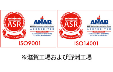 ISO9001およびISO14001認証取得